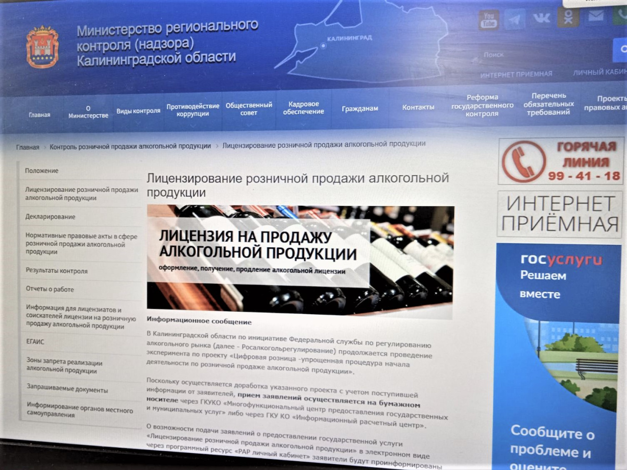 Минконтроля Калининградской области добилось отмены у местной компании лицензии на торговлю алкоголем