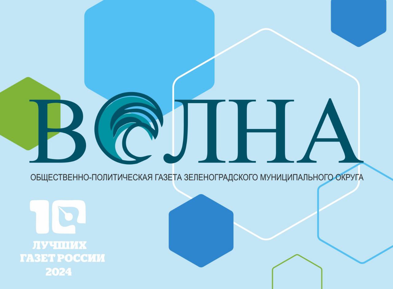 Муниципальная газета из Калининградской области стала победителем Всероссийского конкурса