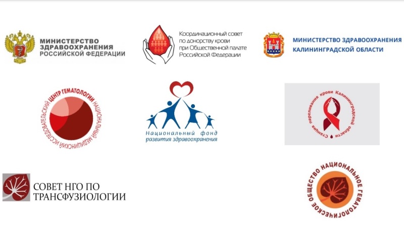 В Калининграде пройдет Всероссийская конференция «Архитектура донорства: устойчивое развитие, ответственное управление, системное сотрудничество»