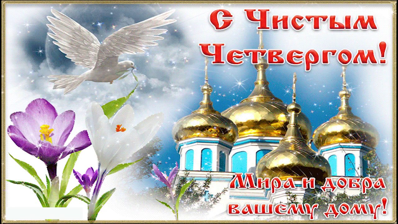 Сегодня у православных христиан - Великий четверг