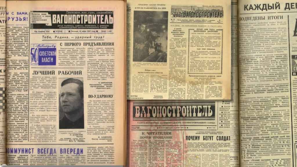 В Калининграде оцифровали газету советского периода «Вагоностроитель»