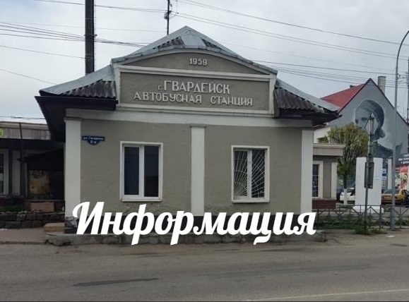 В Калининградской области автобусная остановка поменяла расписание
