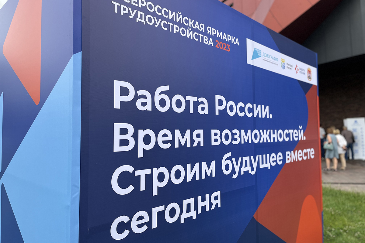 В Калининградской области более семидесяти работодателей примут участие в федеральном этапе Всероссийской ярмарки трудоустройства