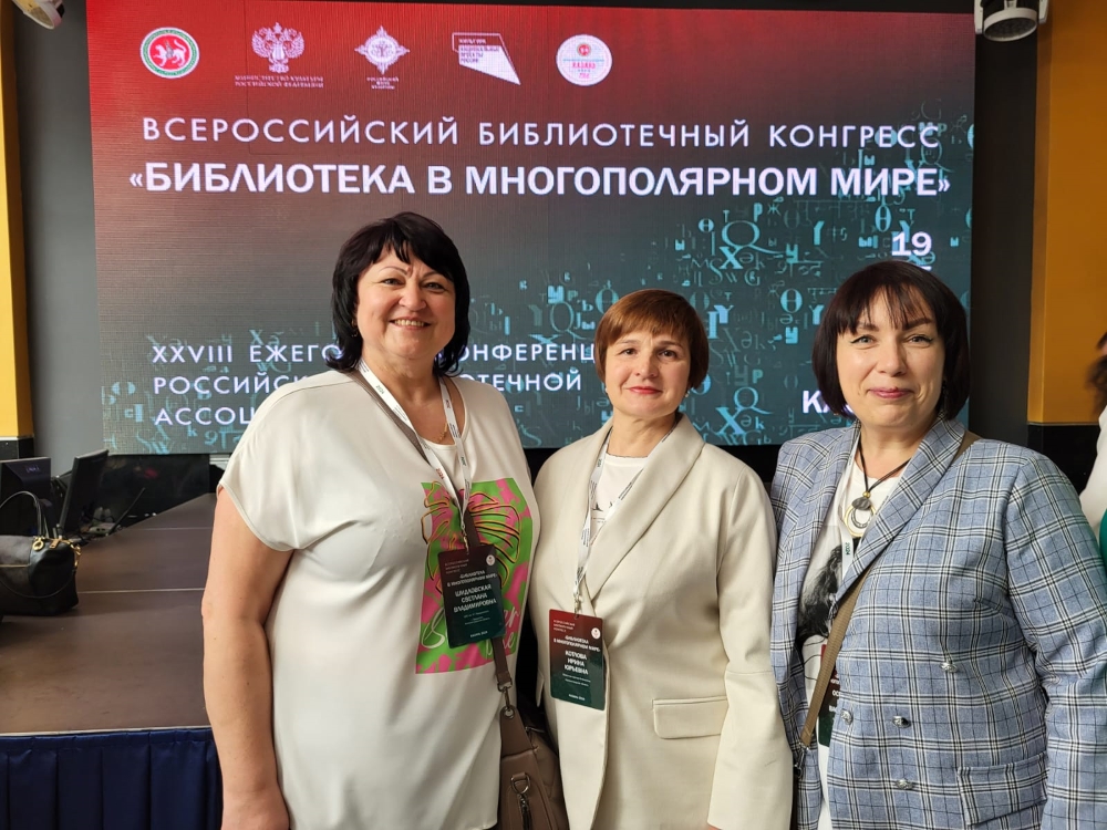 Делегация Калининградской области принимает участие в Всероссийском библиотечном конгрессе