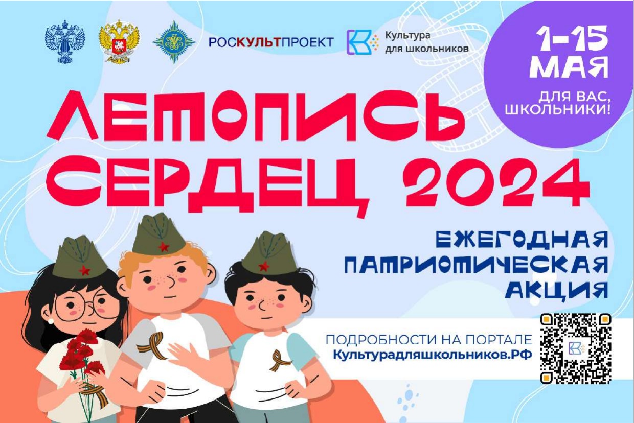 В Калининграде стартует патриотическая акция «Летопись сердец»