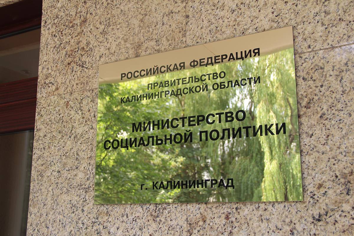 В Калининградской области многодетные семьи получат ежемесячную выплату в беззаявительном порядке