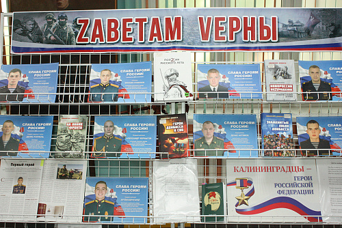 В Калининградской областной детской библиотеке подготовили новую выставку книг и фотоматериалов «Zаветам Vерны»