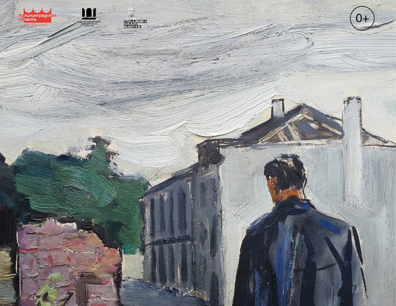 В Калининграде покажут картины немецкого художника, ставшего советским разведчиком