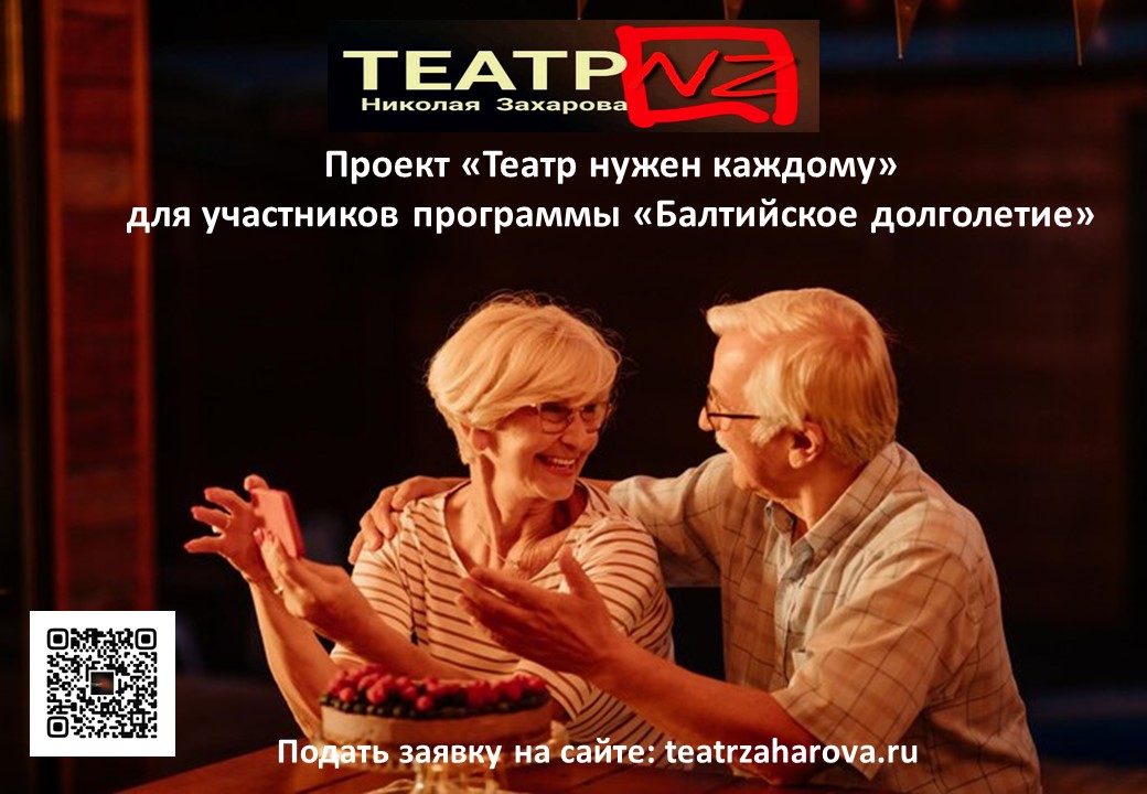 В Калининграде представят особый театральный проект