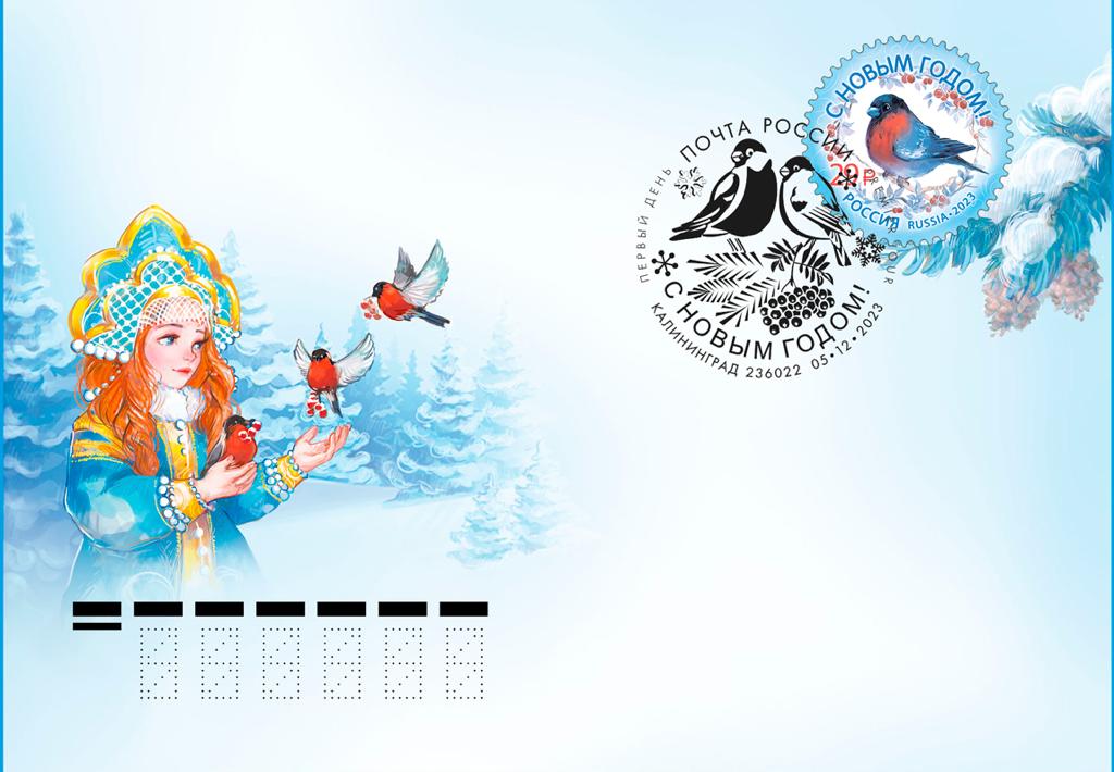 В Калининграде представили новогоднюю почтовую марку