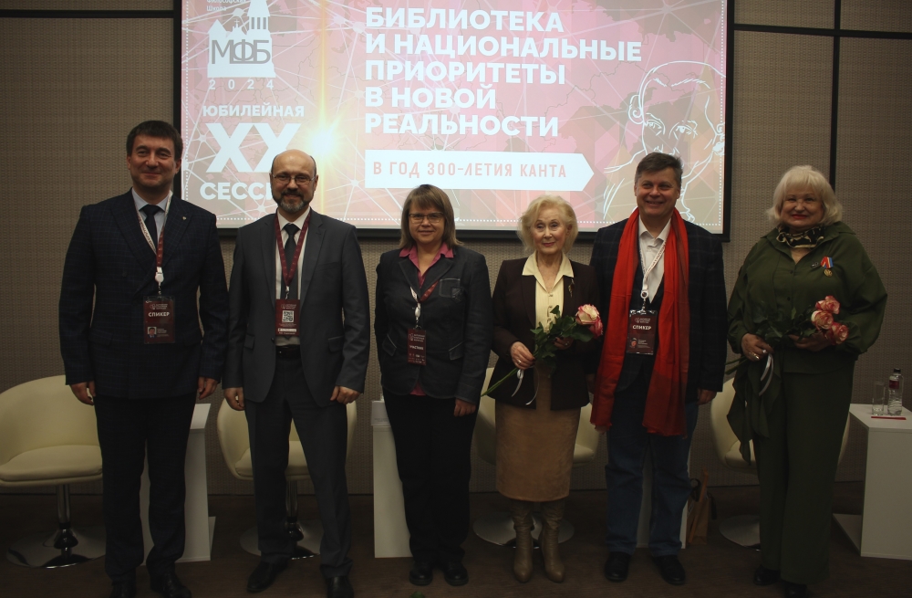 В Калининграде открылась Юбилейная XX-я сессия Международной библиотечной философской школы