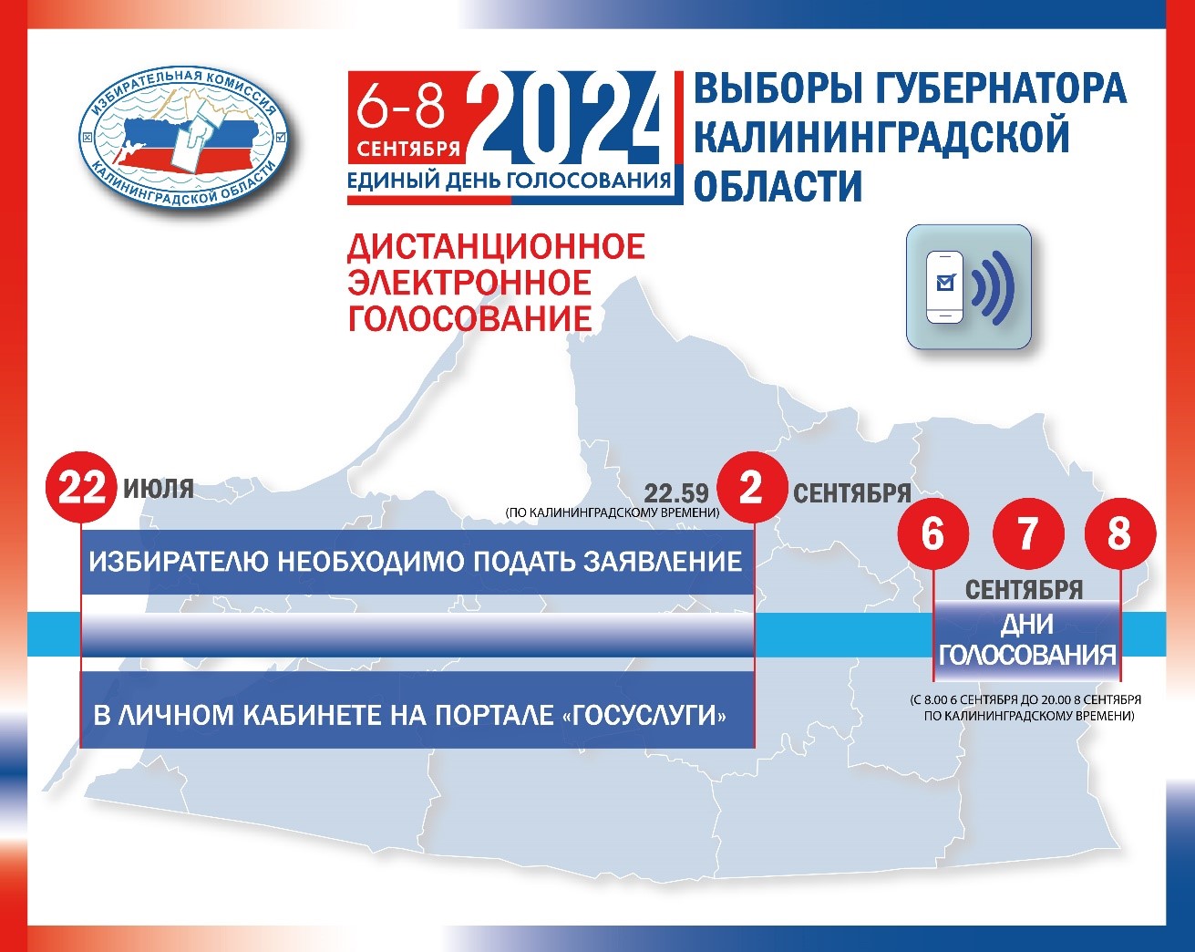 С сегодняшнего дня в Калининградской области можно подать заявление для участия в дистанционном электронном голосовании