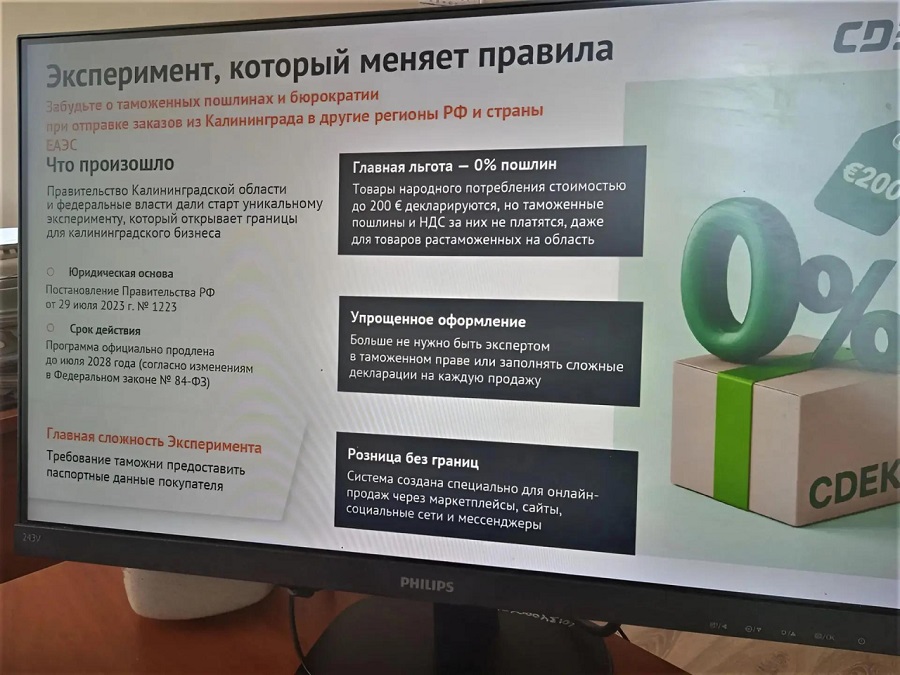 Три года упрощённого вывоза товаров электронной торговли из Калининградской области