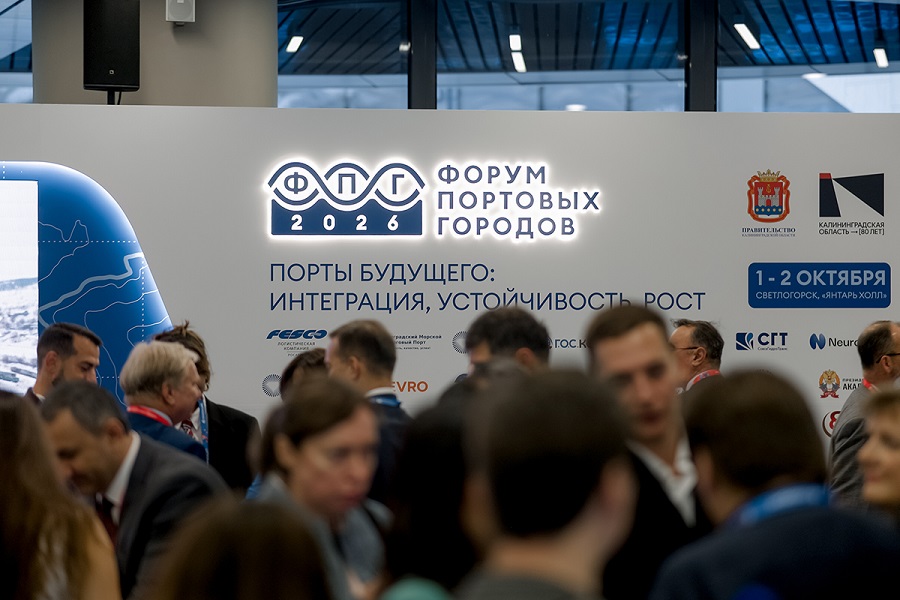 В Светлогорске стартовал первый международный форум портовых городов 