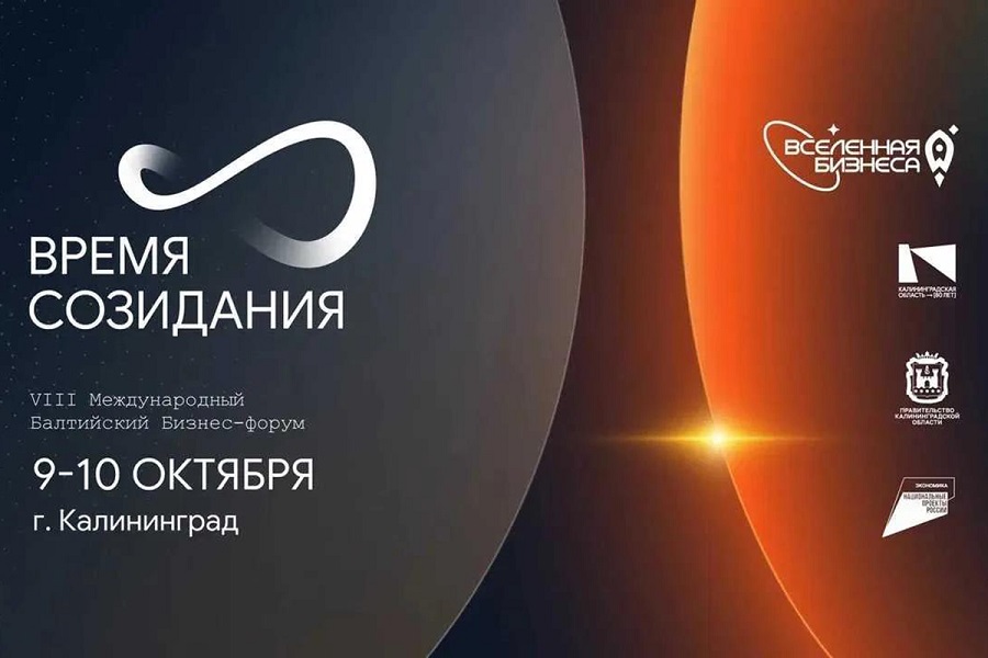 Представители компаний из Алтайского и Красноярского краёв приедут в Калининградскую область для поиска партнёров, поставщиков и клиентов