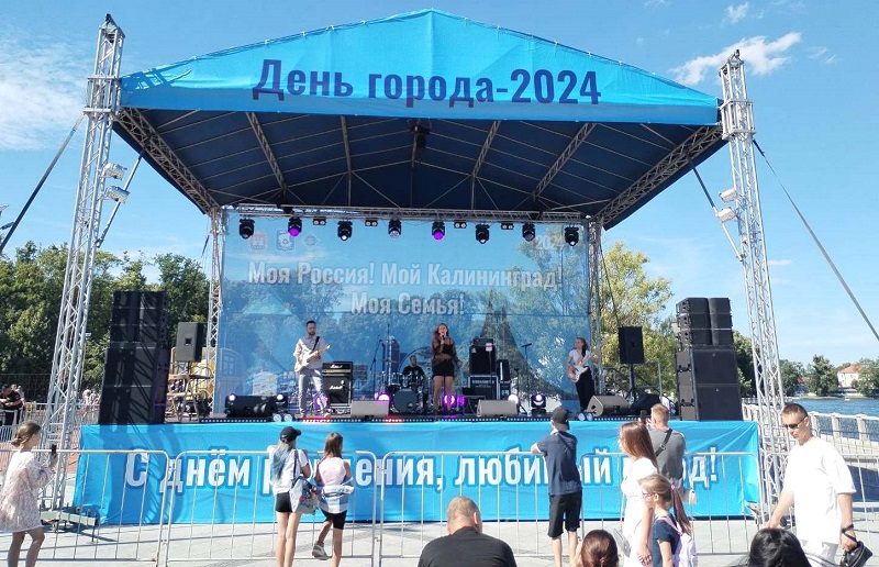 В Калининграде прошёл первый День города