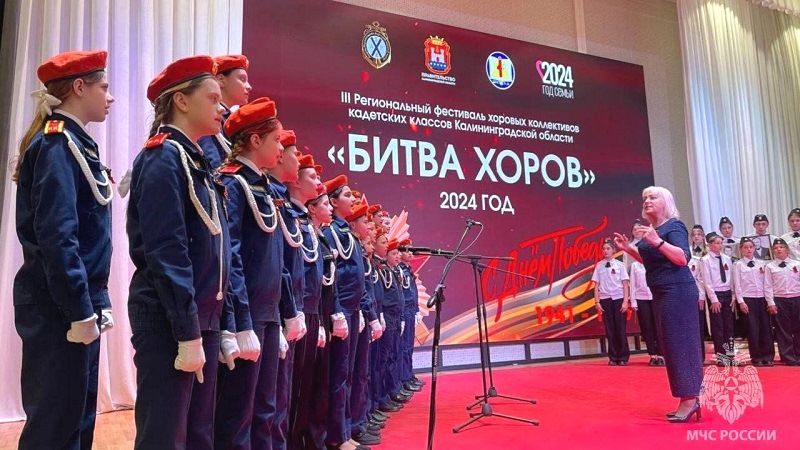 Определены победители в «Битве хоров» среди коллективов кадетских классов МЧС России