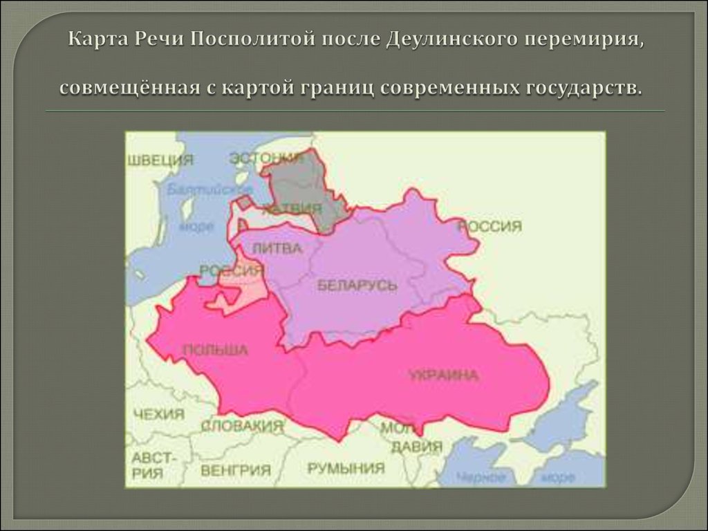 Карта речи посполитой до разделов большой масштаб