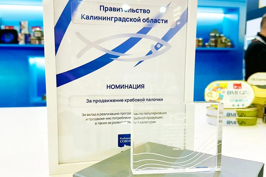 Правительство Калининградской области отмечено за вклад в продвижение рыбной продукции