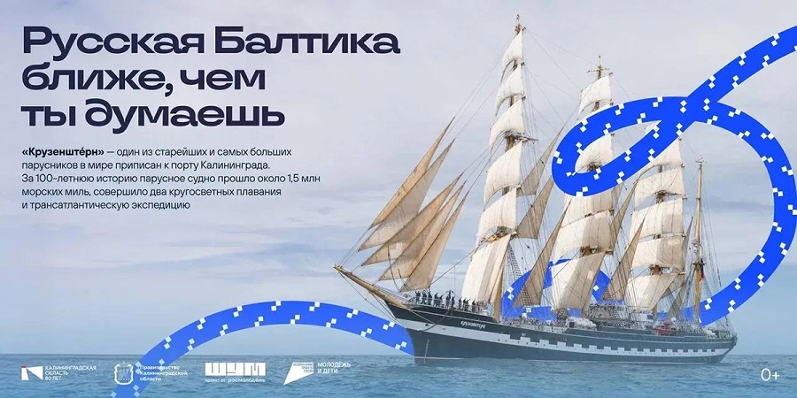 В Москве появились билборды с достопримечательностями Калининградской области