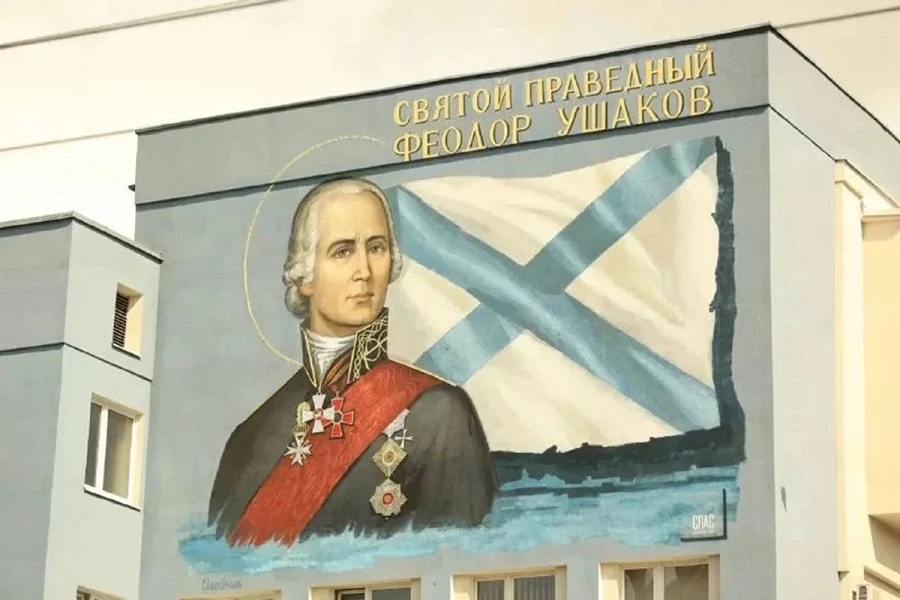 Мурал с изображением святого праведного Феодора Ушакова торжественно открыли в Калининграде