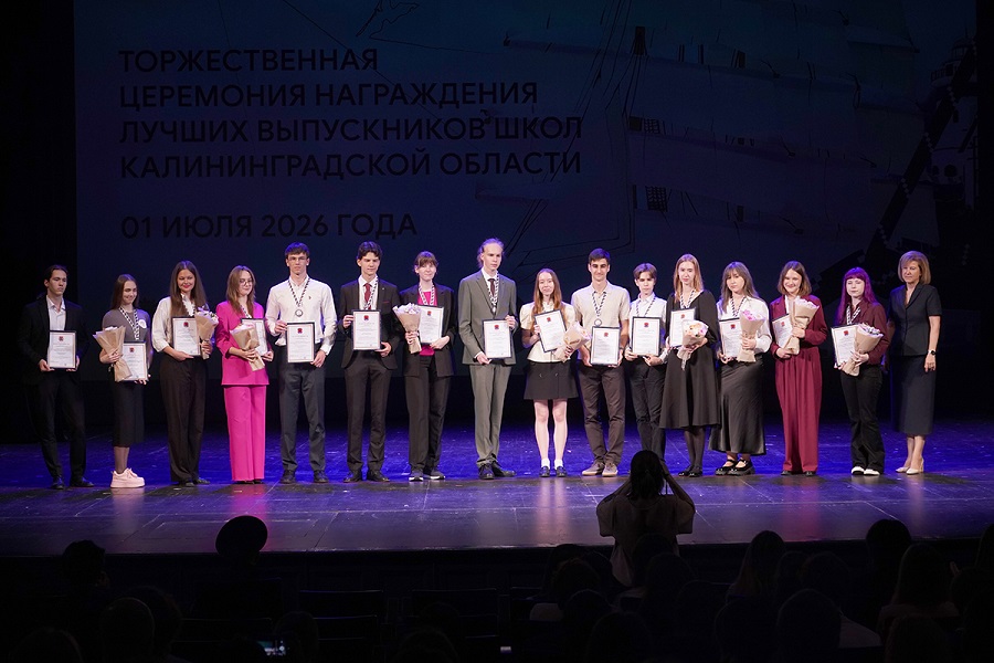 В Калининграде прошла церемония чествования лучших выпускников 2026 года