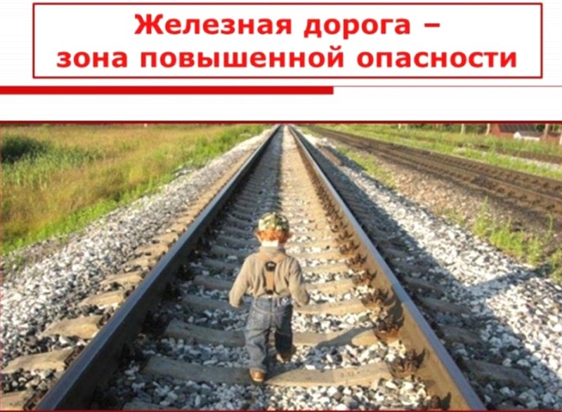 Уроки безопасности на железной дороге прошли в школе города Черняховска