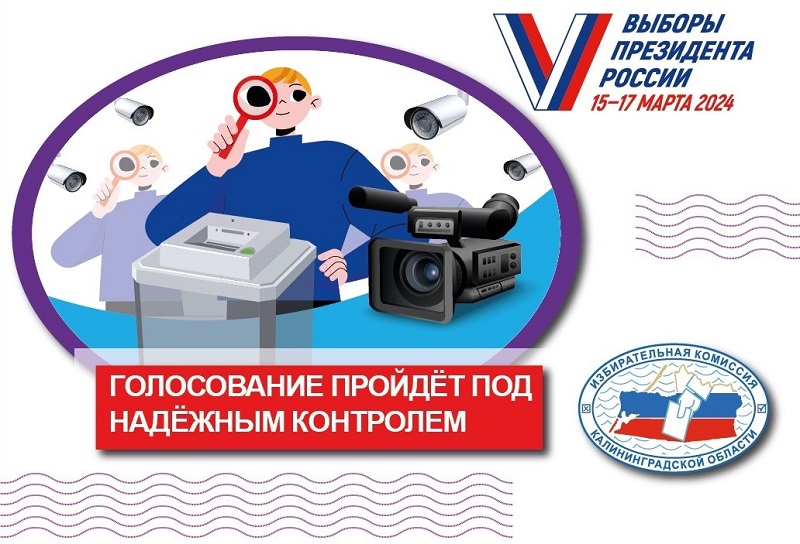 Голосование на выборах президента России – процесс под контролем