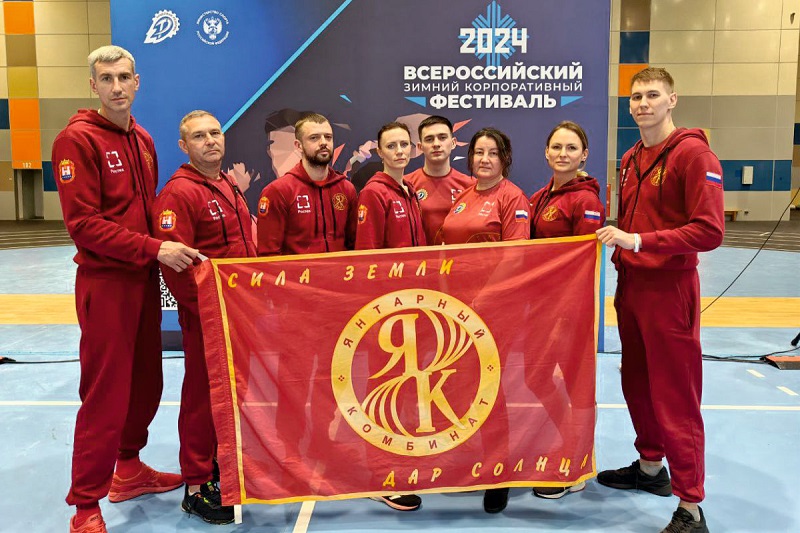 Копилка спортивных достижений Янтарного комбината пополнилась новыми победами