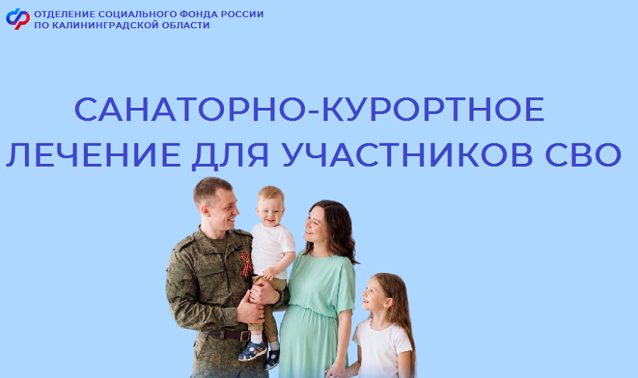 Более 17 миллионов рублей направило региональное Отделение СФР на лечение участников СВО с начала года