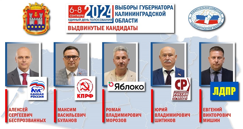 Запомните их лица, один из них может стать губернатором Калининградской области