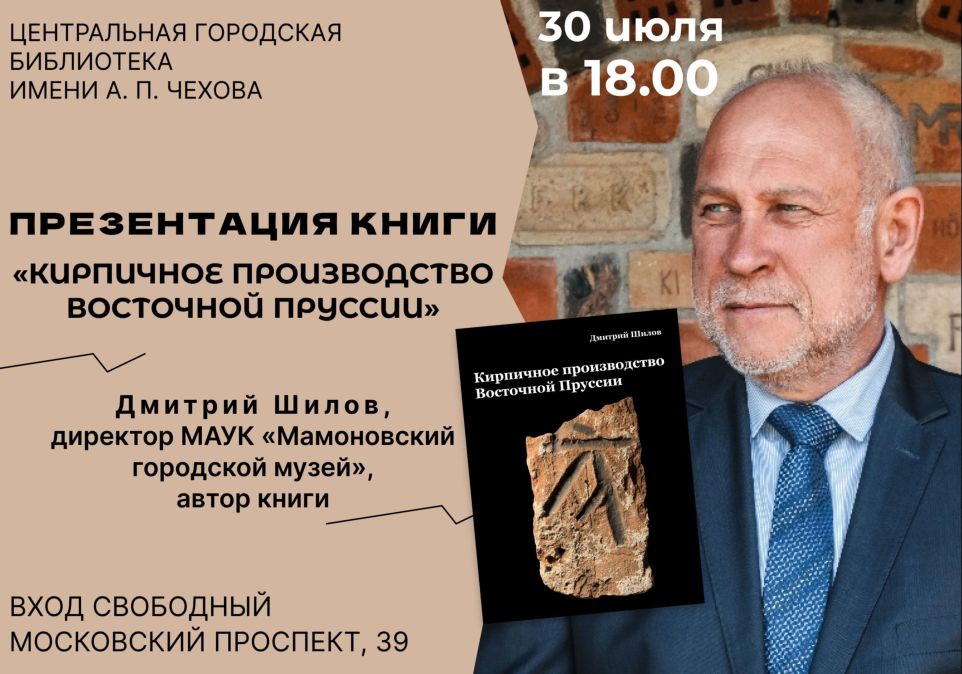 Завтра в Калининграде состоится презентация книги «Кирпичное производство Восточной Пруссии»