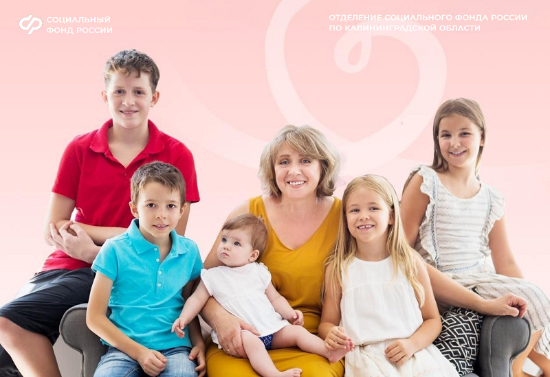 В регионе порядка 6,4 тысячи многодетных семей получают единое пособие