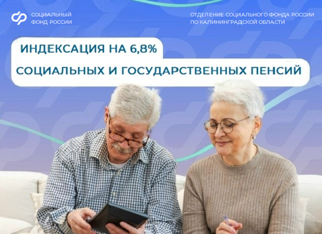 Более 21 тысяче калининградцев с 1 апреля повысили пенсии 
