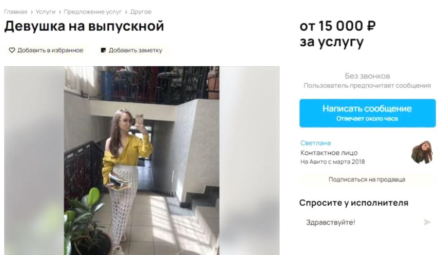 Ни стыда, ни совести: прокат девушек на выпускной бал от 15 тысяч рублей