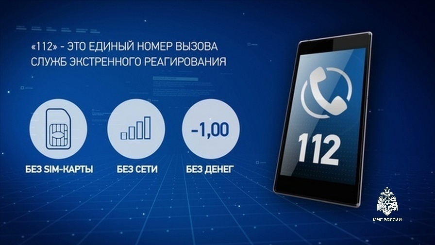 В Калининграде МЧС рассказало, как правильно набрать телефоны экстренных служб