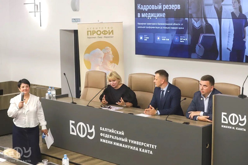 В БФУ им. И. Канта обсудили кадровый резерв в медицине региона
