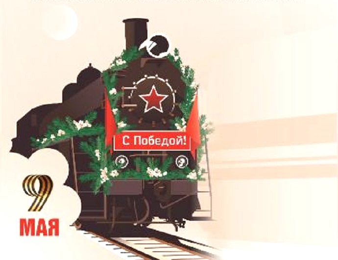 В режиме музейно-выставочного поезда будет работать на Южном вокзале «Эшелон Победы»