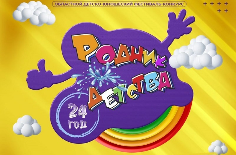 В муниципалитетах: в Советске пройдёт детско-юношеский фестиваль «Родник детства»
