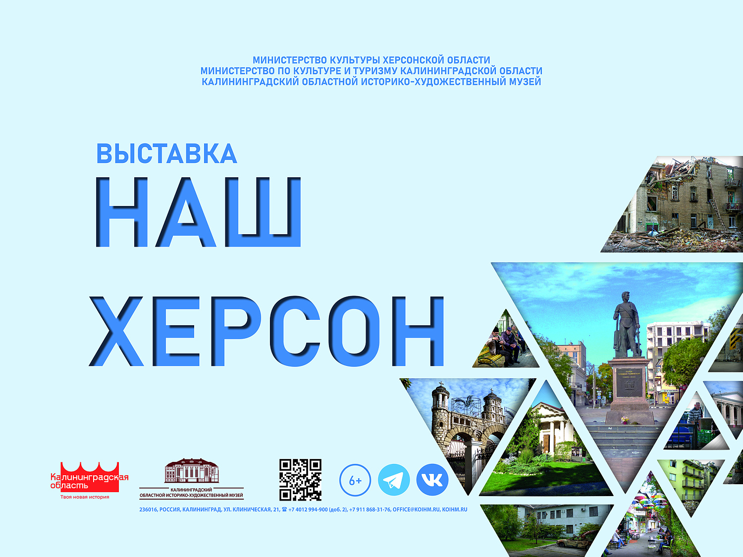 Выставка «Калининградская область. История моей жизни». Tourism gov