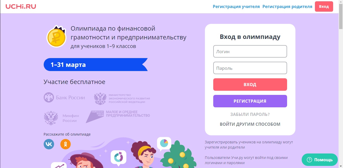 Школьников Калининградской области приглашают на олимпиаду по финансовой грамотности и предпринимательству