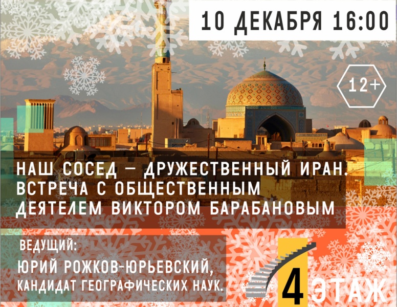 В Калининграде прочитают лекцию «Наш дружественный сосед – Иран»