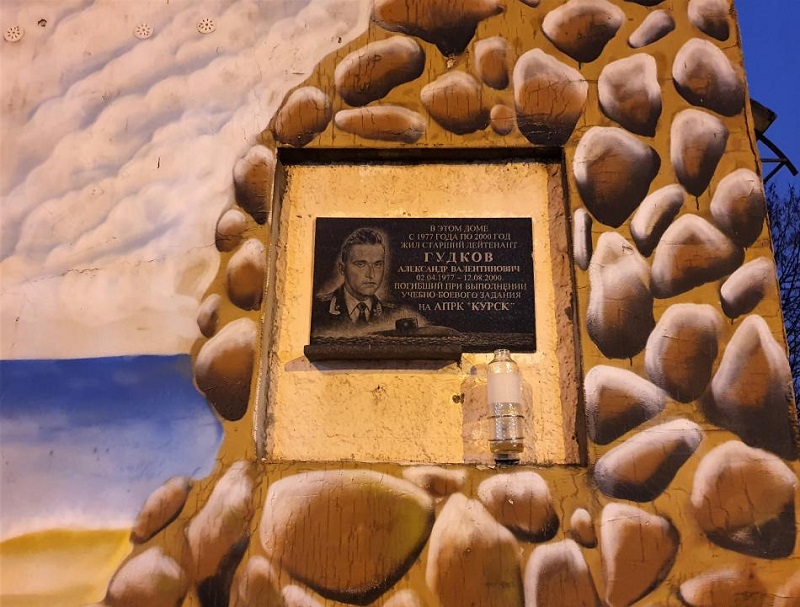 Чтобы помнили: 21 год назад в Калининграде была установлена мемориальная доска Александру Гудкову