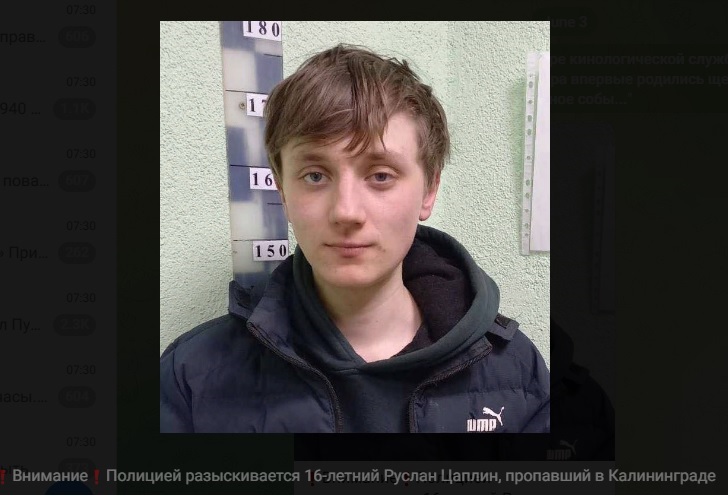 В Калининграде разыскивается 16-летний Руслан Цаплин