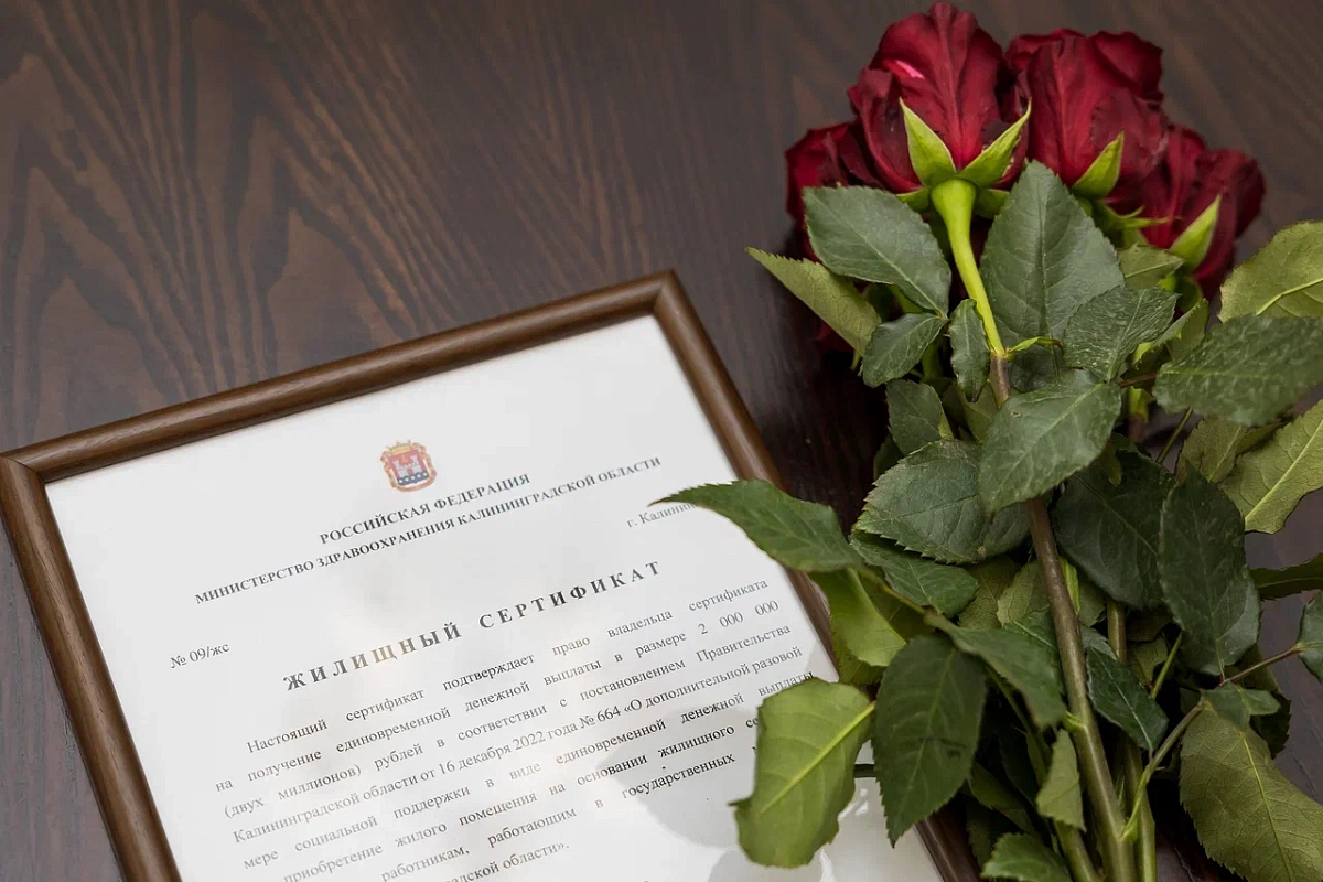 В Калининградской области медики получили очередные региональные жилищные сертификаты