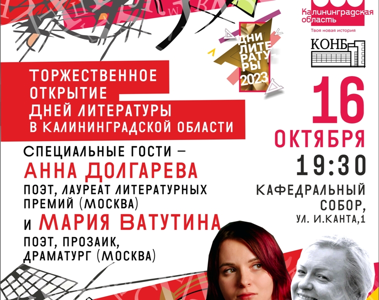 В Калининградской области стартуют Дни литературы