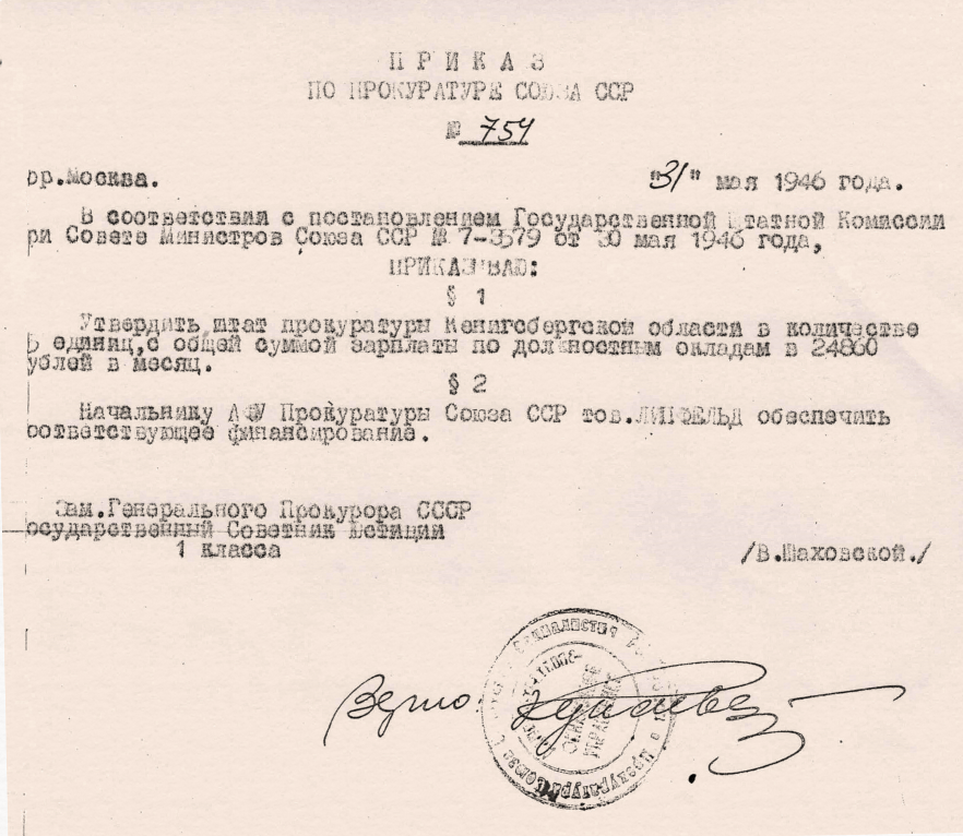 Копия приказа о штатах прокуратуры май 1946