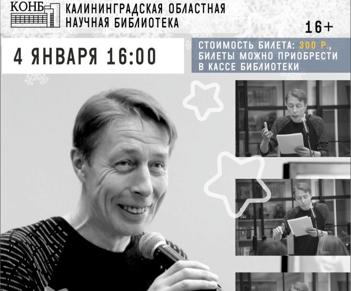 В Калининграде Новогодний STAND UP представит Андрей Ковалёв