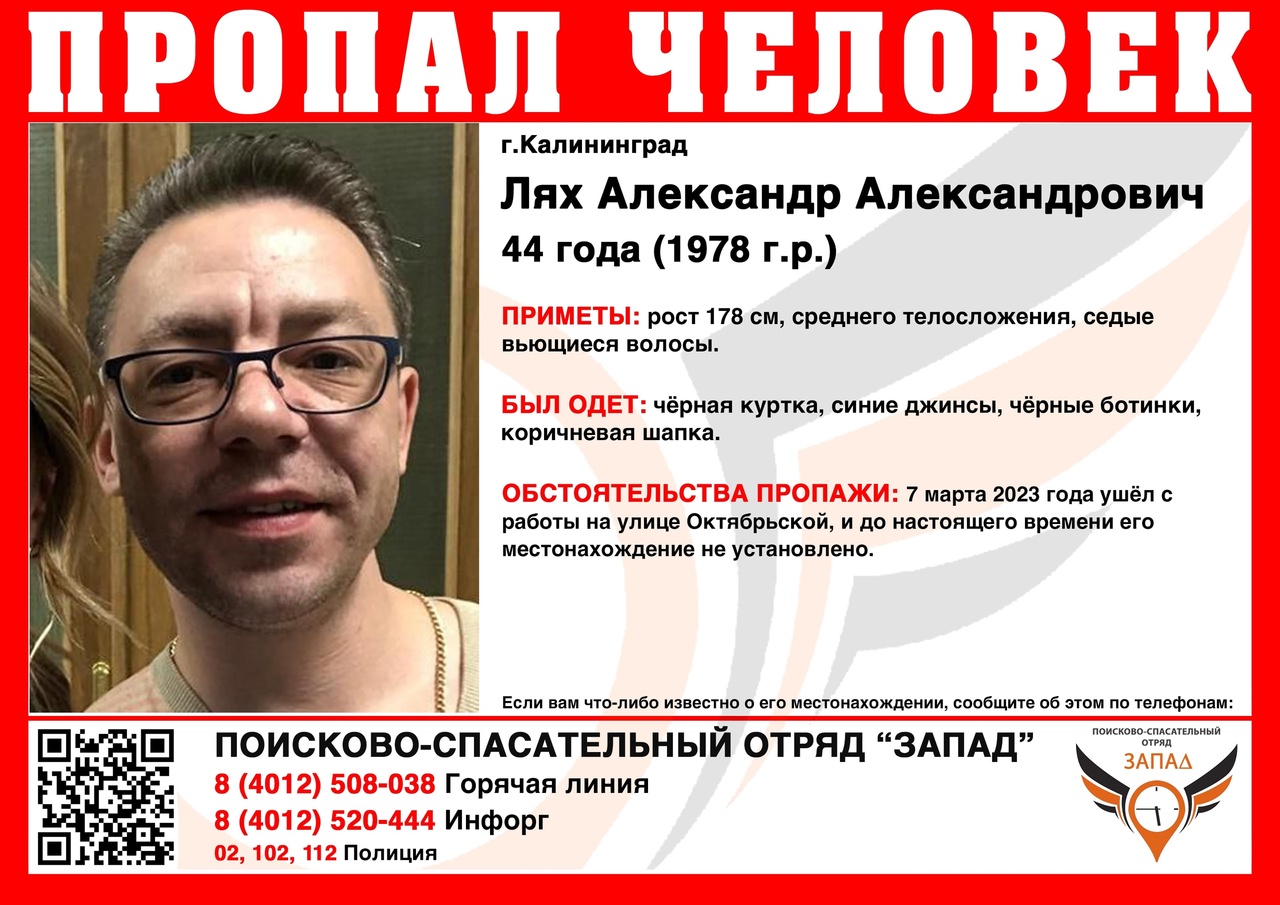 В Калининграде накануне 8 марта пропал 44-летний мужчина