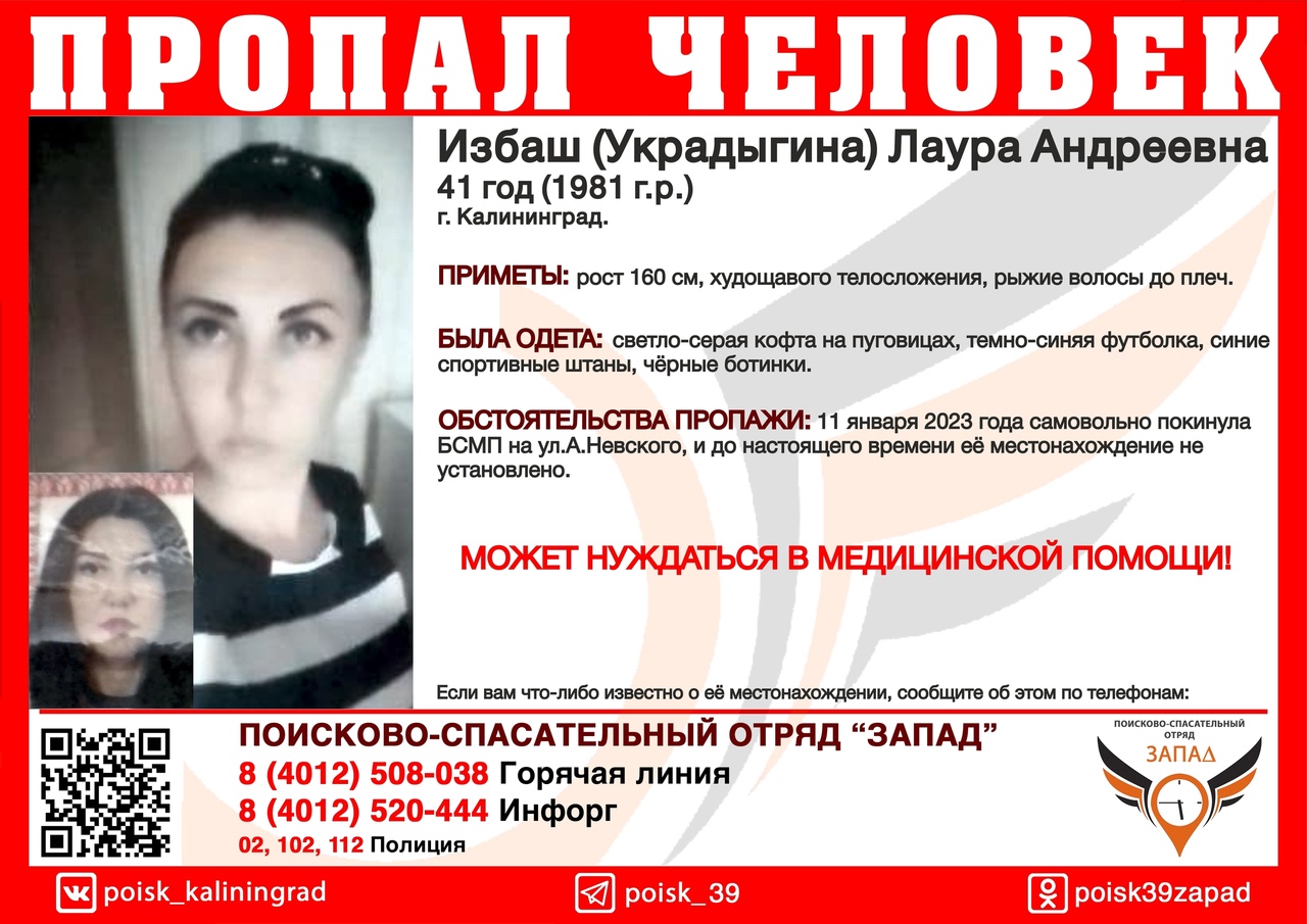 В Калининграде пропала 41-летняя женщина